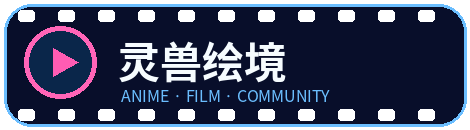 灵兽绘境
